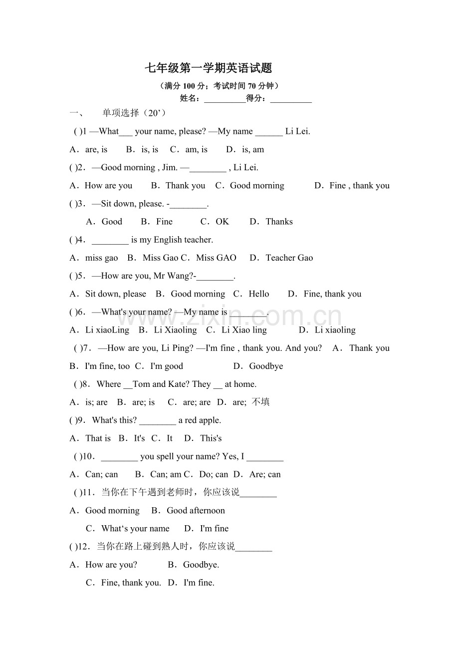 初一上册英语测试题(2).doc_第1页