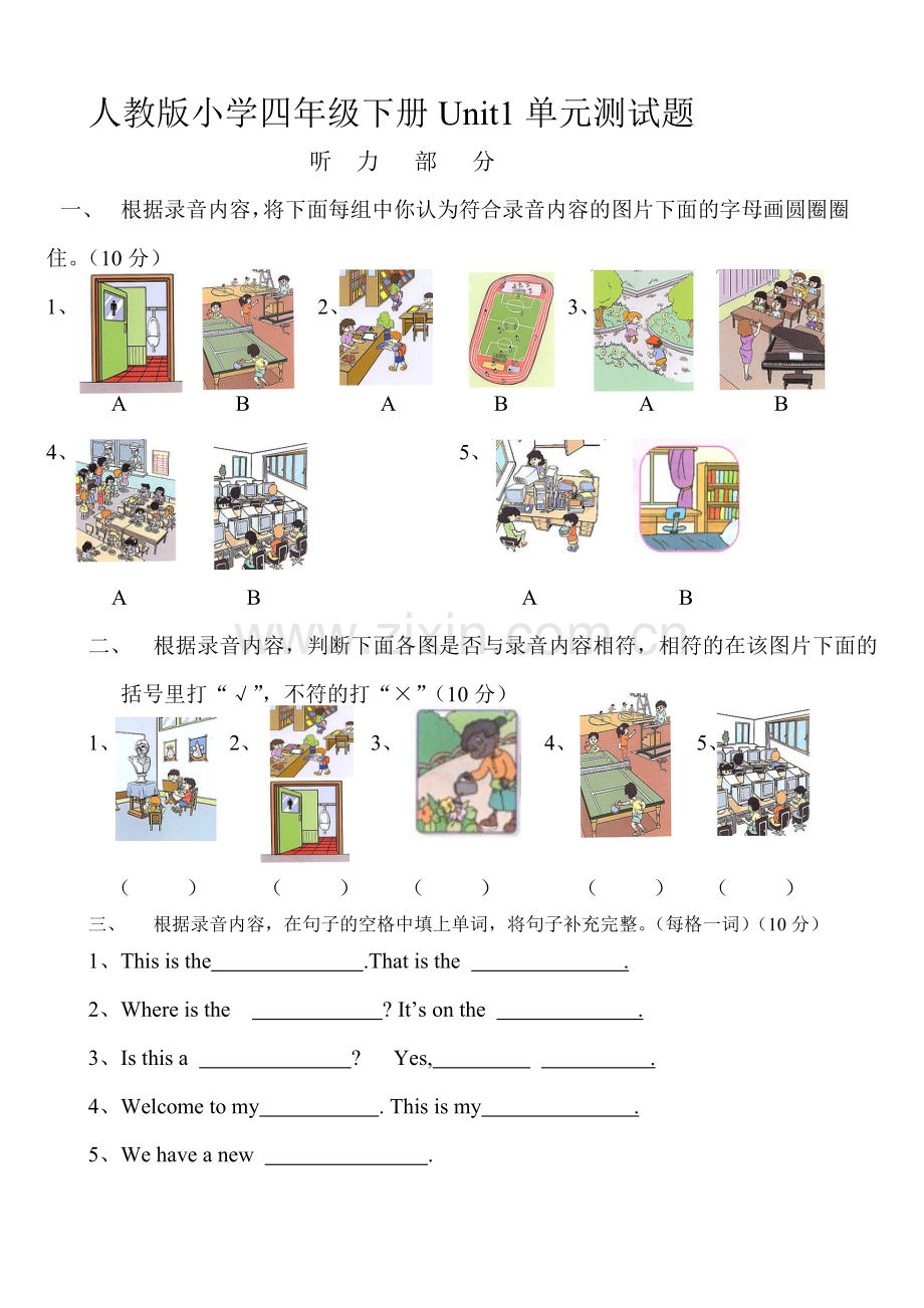 人教版小学英语四年级下册第一单元测试题.doc_第1页