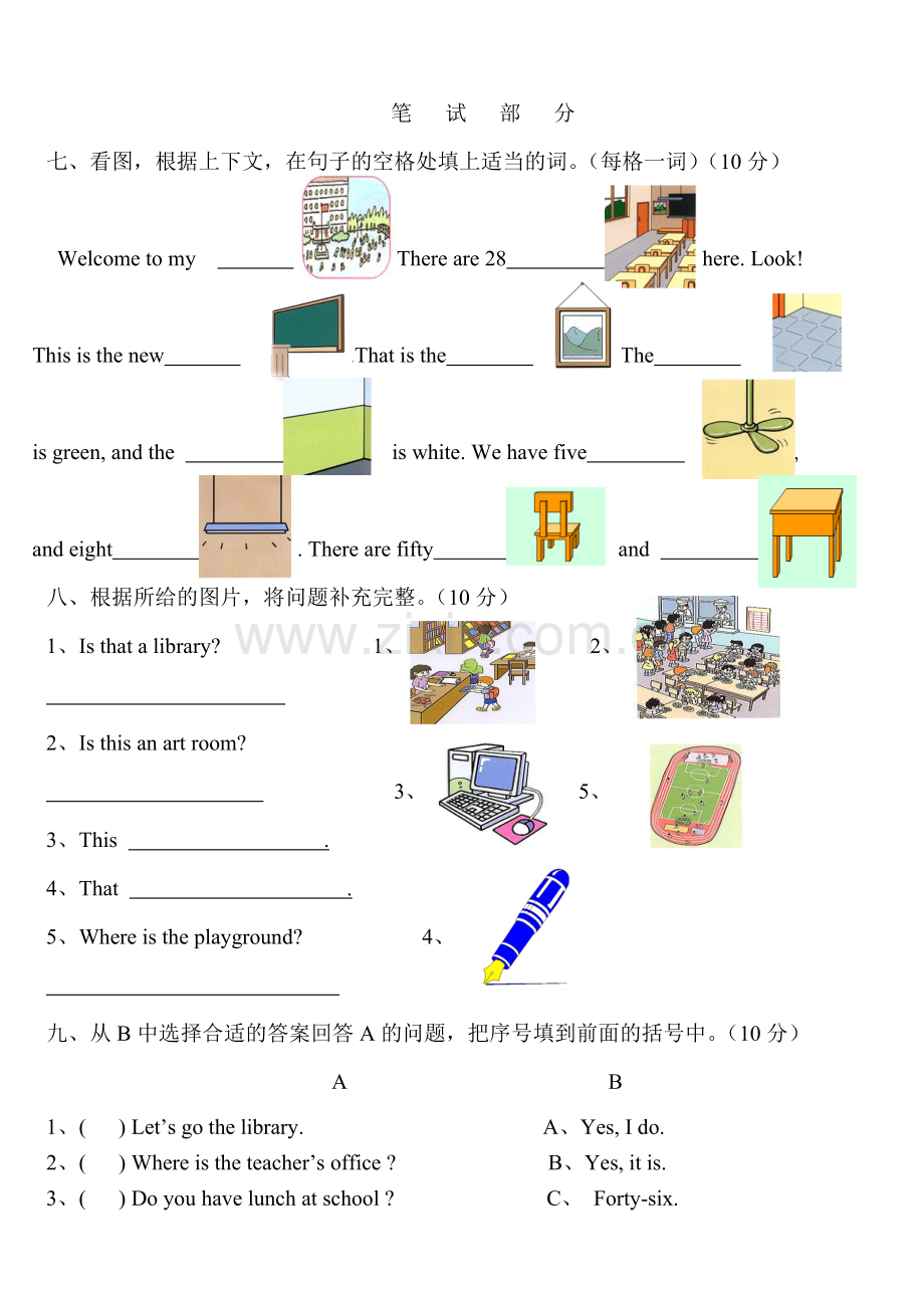 人教版小学英语四年级下册第一单元测试题.doc_第3页