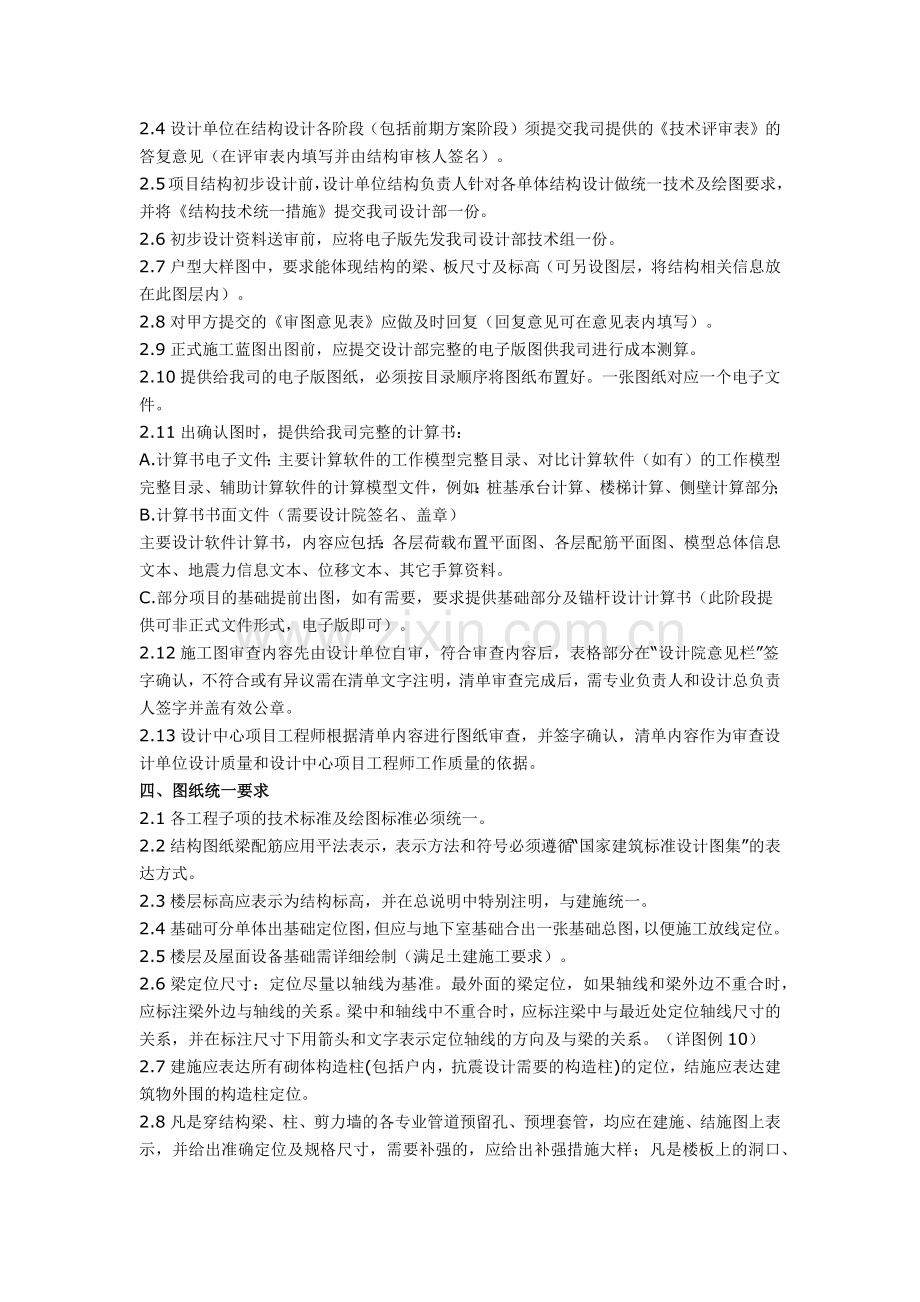 碧桂园结构设计统一技术标准.doc_第2页