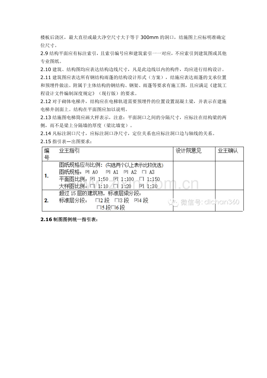 碧桂园结构设计统一技术标准.doc_第3页