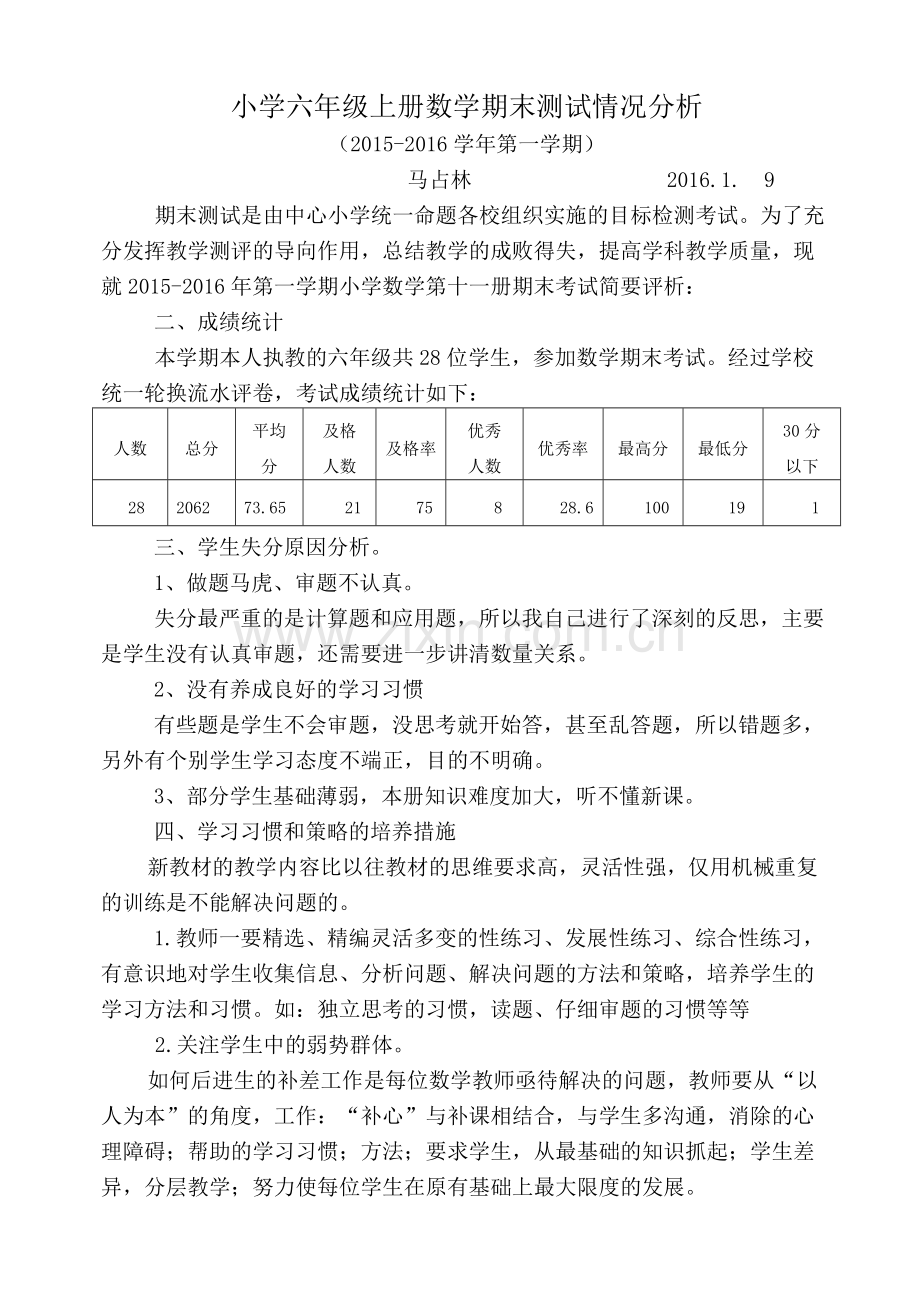 小学六年级上册数学期末试卷分析.doc_第1页