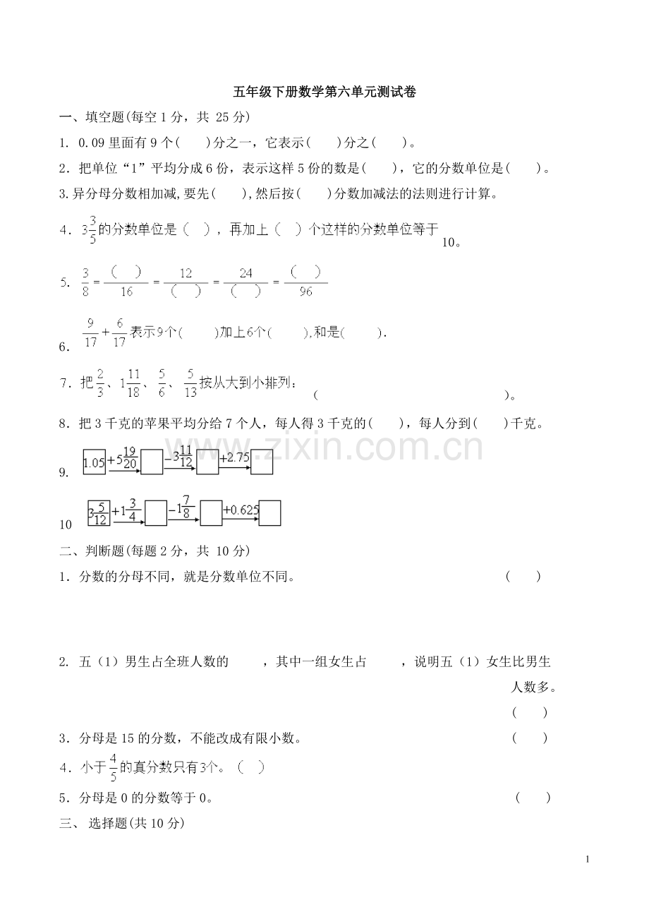 五年级下册数学第六单元测试卷.doc_第1页