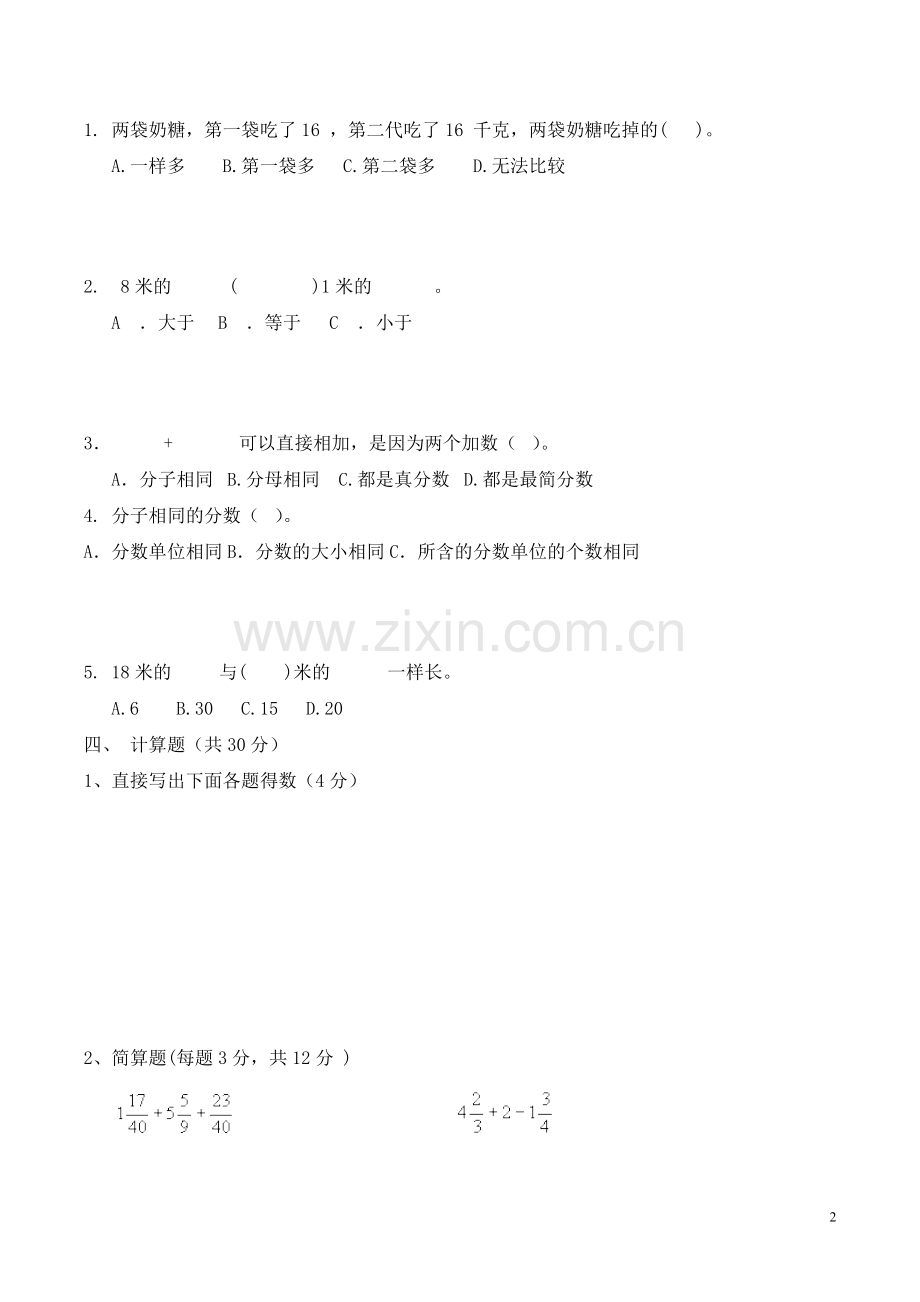 五年级下册数学第六单元测试卷.doc_第2页