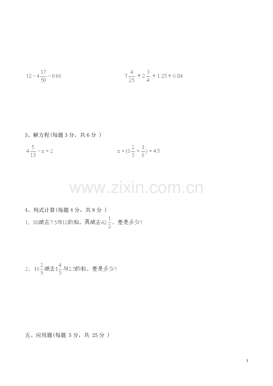 五年级下册数学第六单元测试卷.doc_第3页