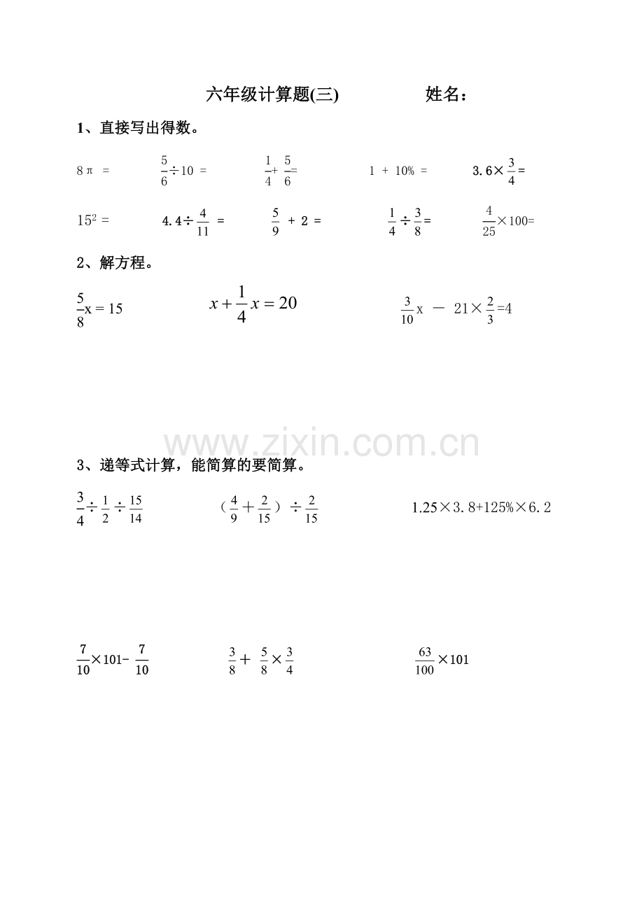 六年级上册数学计算题(期末复习用).doc_第3页