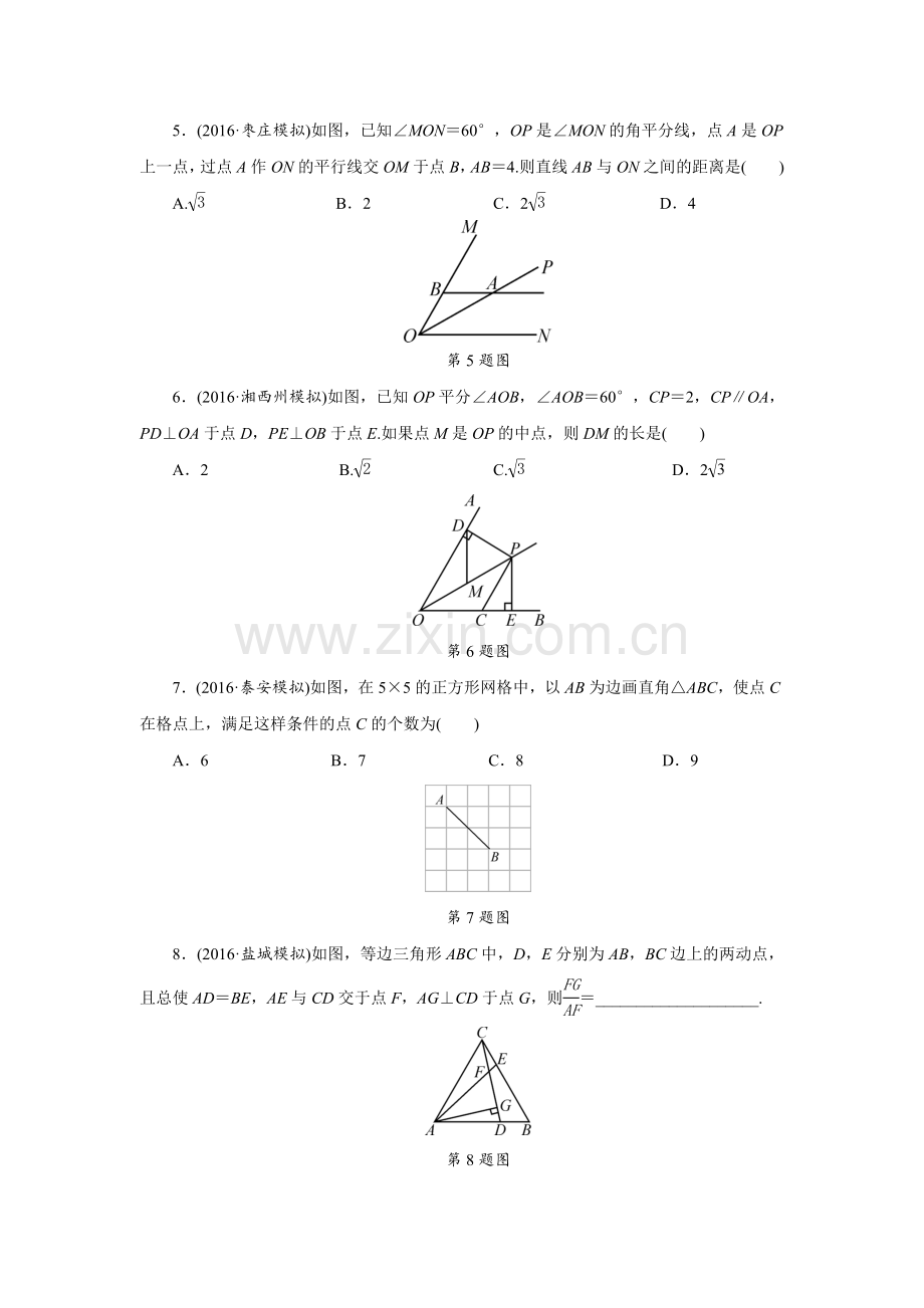 课后练习19特殊三角形.doc_第2页