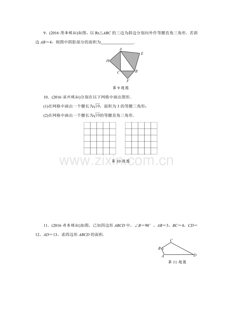 课后练习19特殊三角形.doc_第3页