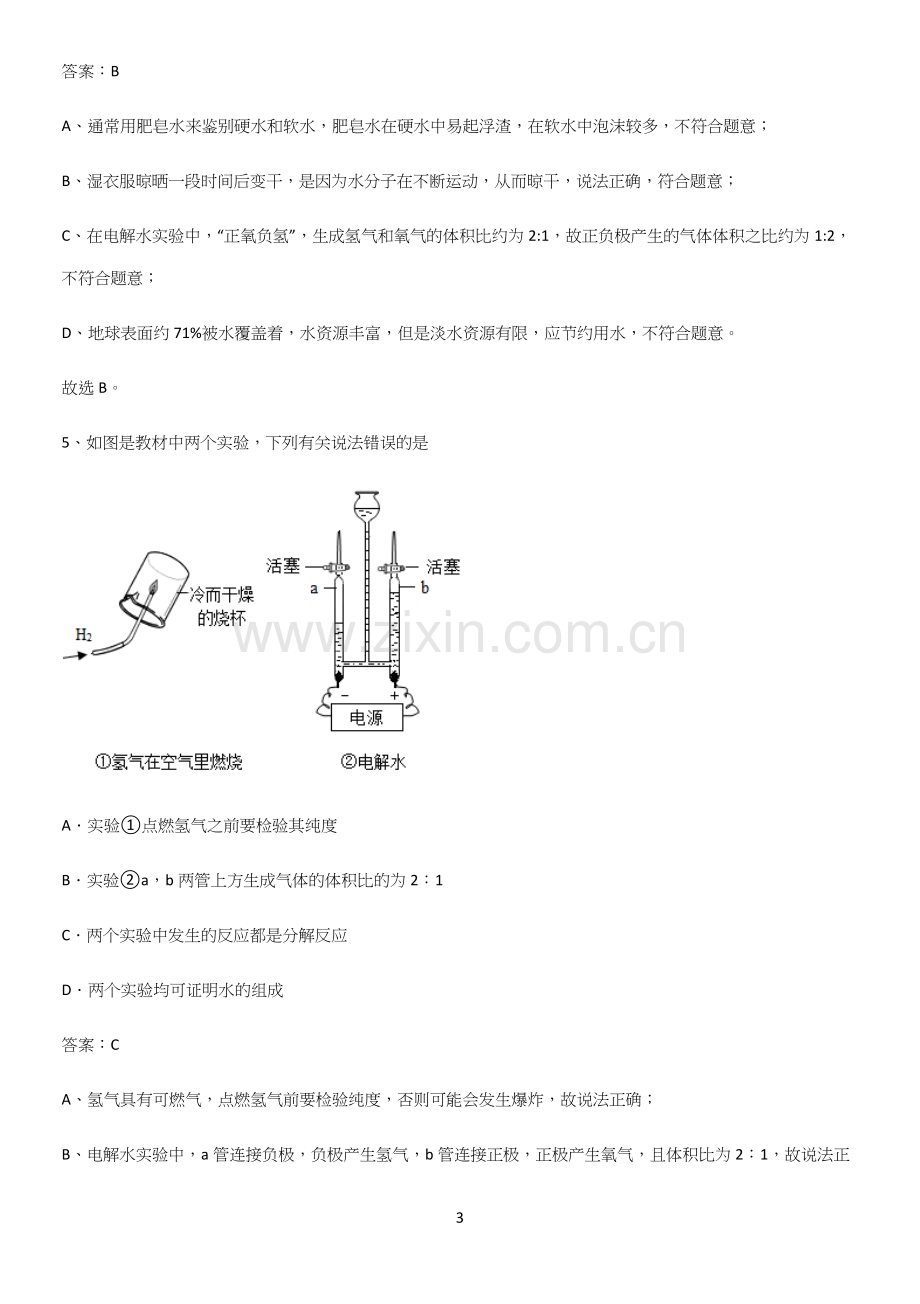 通用版初中化学九年级化学上册第四单元自然界的水基础知识手册.docx_第3页