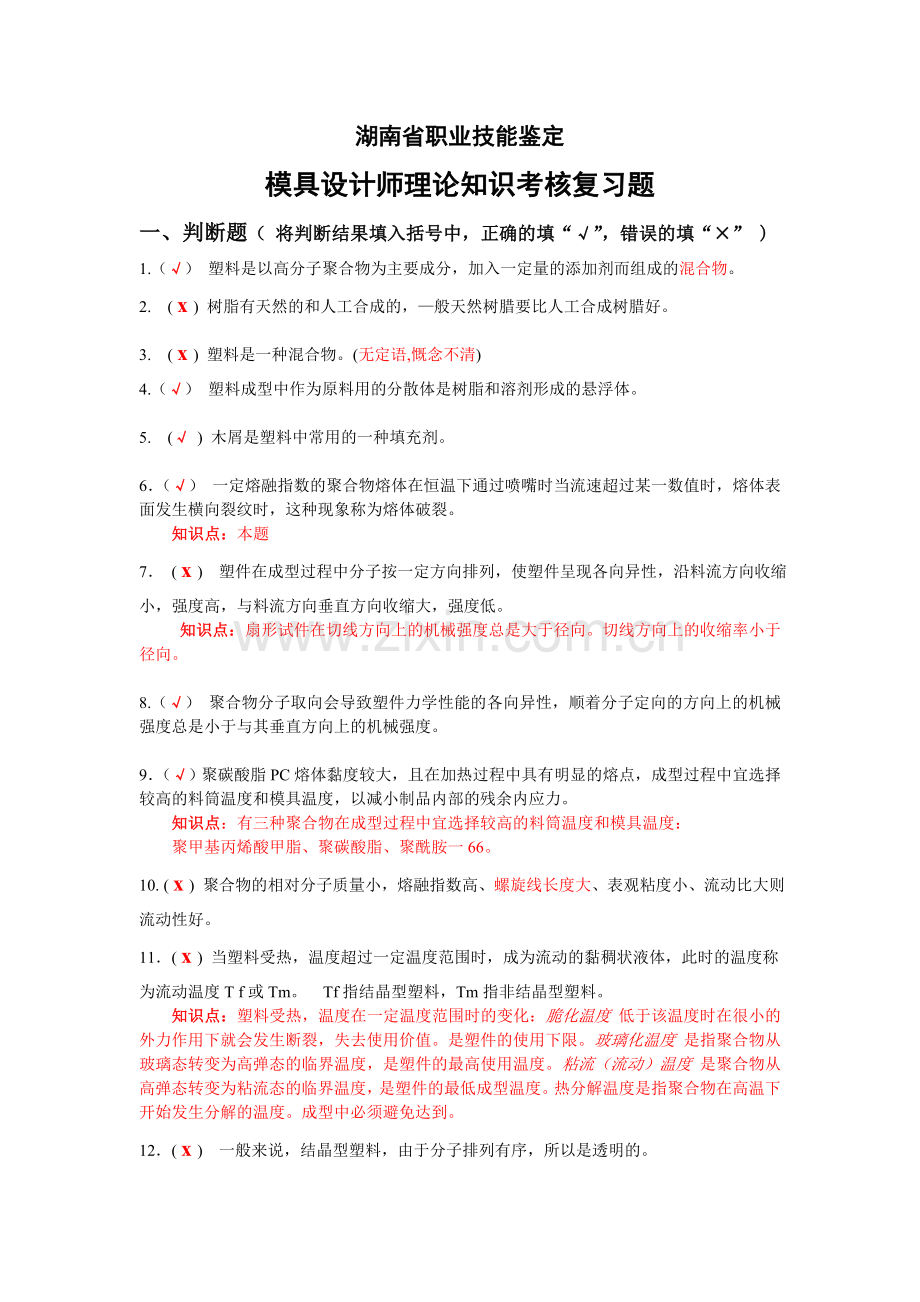 模具设计师考证复习题(汇总).doc_第1页