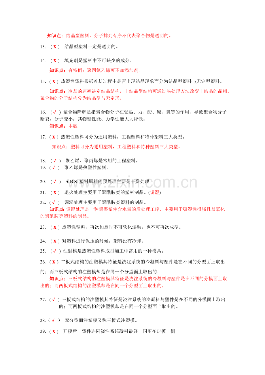 模具设计师考证复习题(汇总).doc_第2页