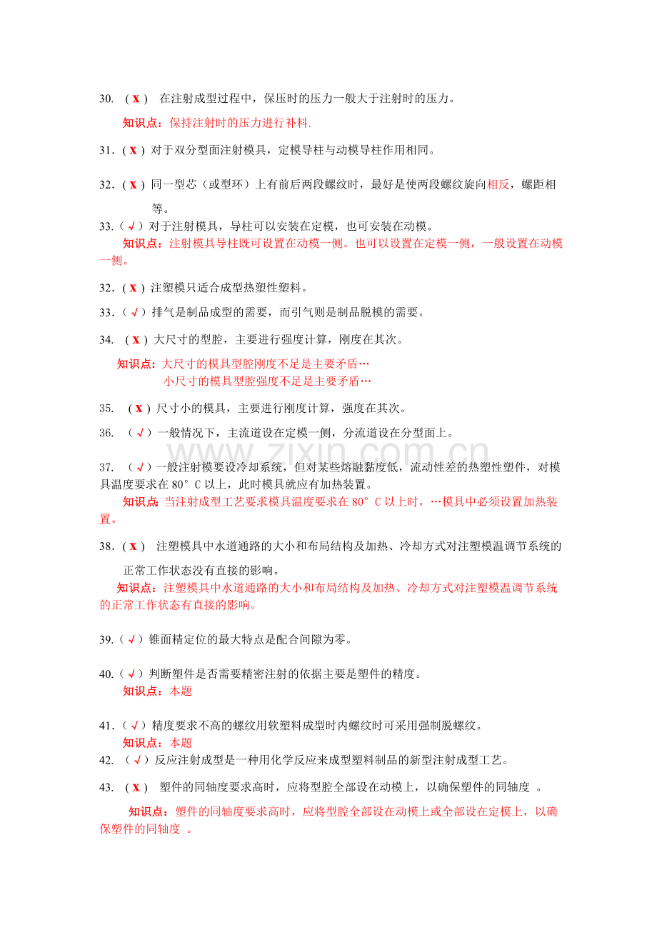 模具设计师考证复习题(汇总).doc_第3页