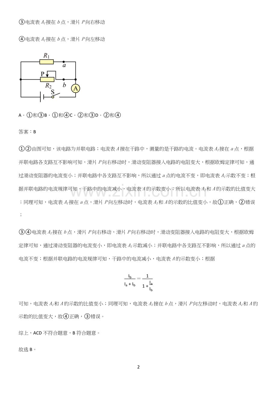 通用版初中物理九年级物理全册第十六章电压电阻知识汇总大全.docx_第2页