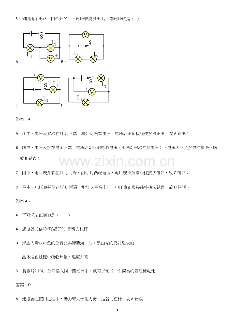 通用版初中物理九年级物理全册第十六章电压电阻知识汇总大全.docx_第3页