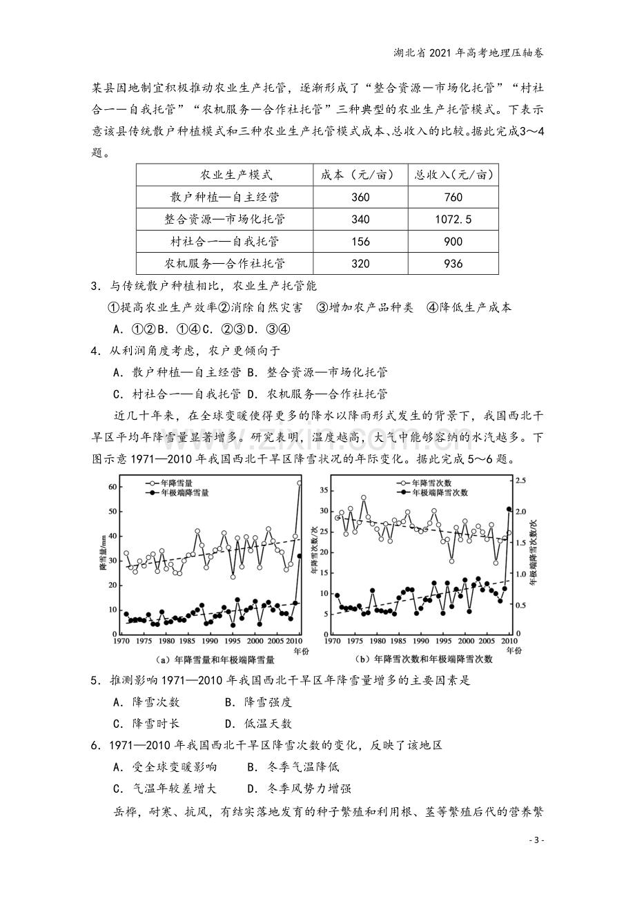 湖北省2021年高考地理压轴卷.doc_第3页