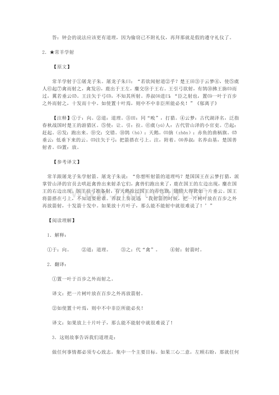 小升初经典文言文10篇.doc_第2页