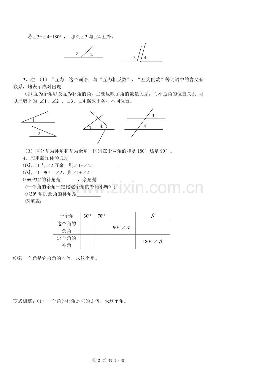 新北师大版七年级数学下导学案第二章平行线与相交线.doc_第2页