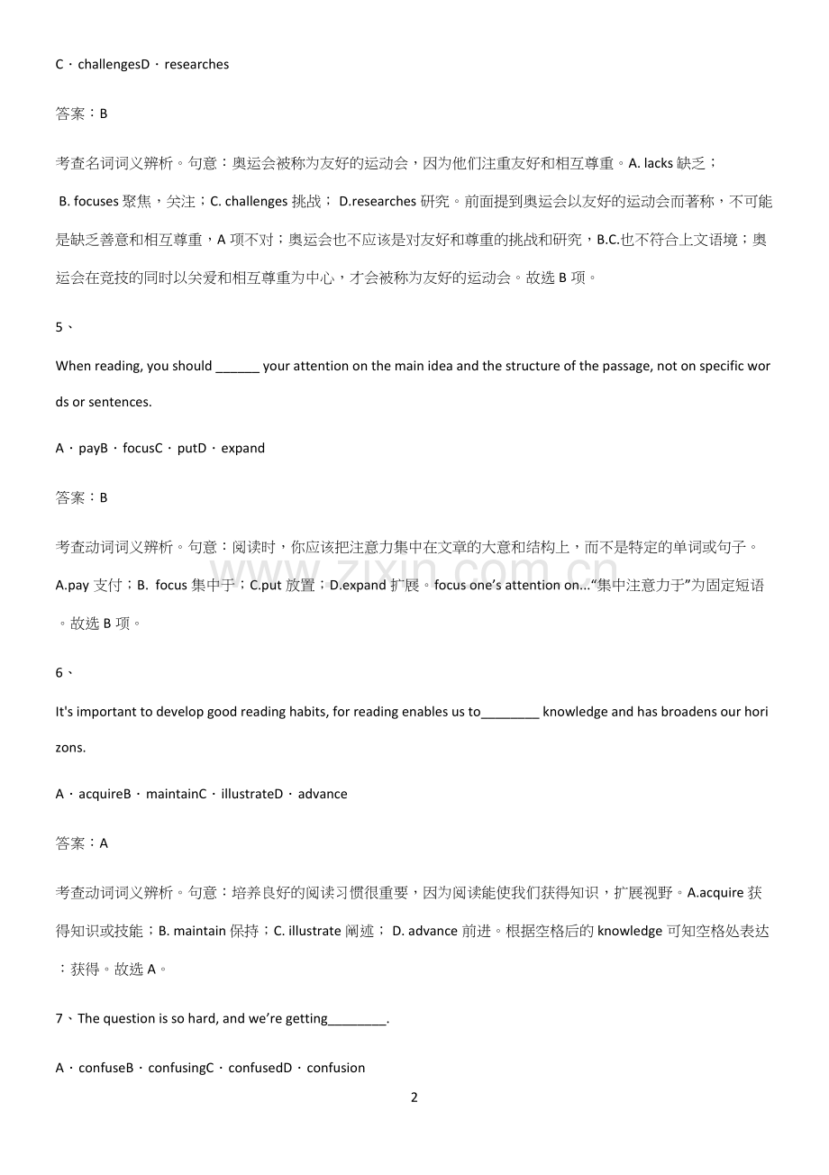 郑州市高中英语必修一Unit1TeenageLife易错知识点总结.docx_第2页