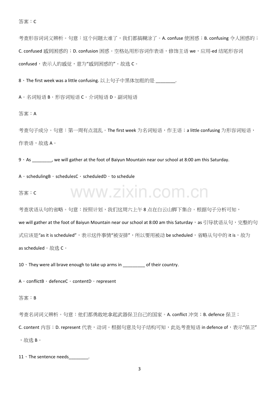 郑州市高中英语必修一Unit1TeenageLife易错知识点总结.docx_第3页