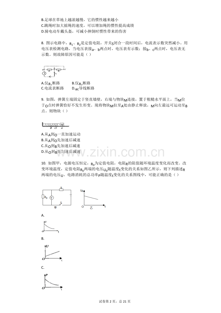 2018年江苏省南通市中考物理试卷.doc_第2页