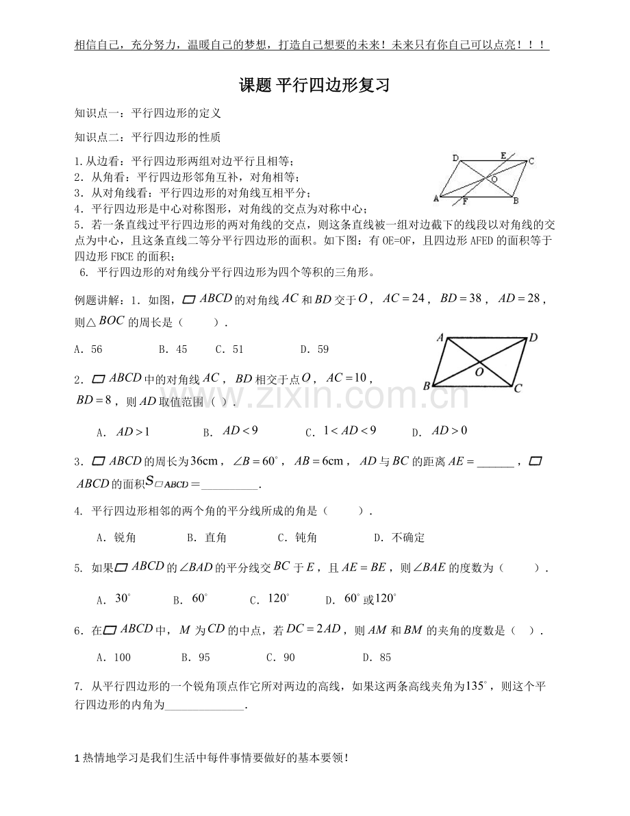 新浙教版数学八年级下册平行四边形复习.doc_第1页