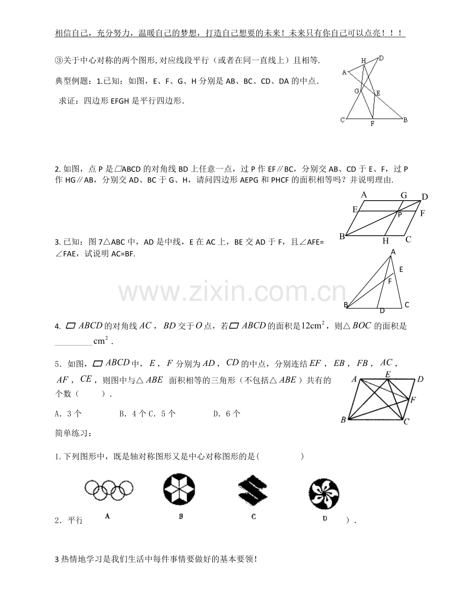 新浙教版数学八年级下册平行四边形复习.doc_第3页