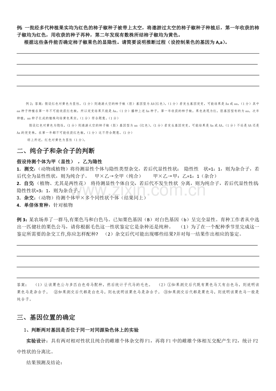 遗传实验设计及解题方法归纳(超实用).doc_第3页