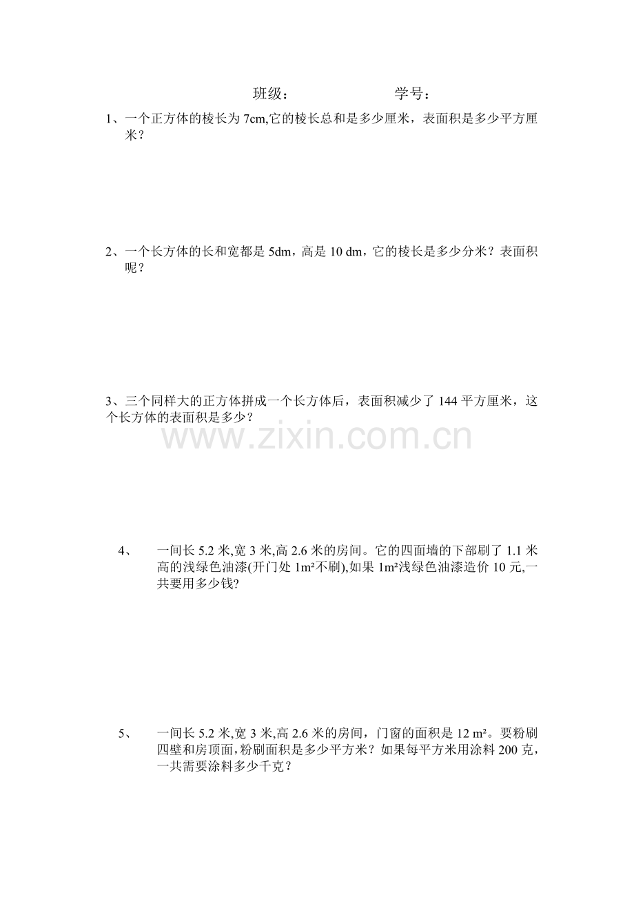 五年级数学求表面积应用题.doc_第1页