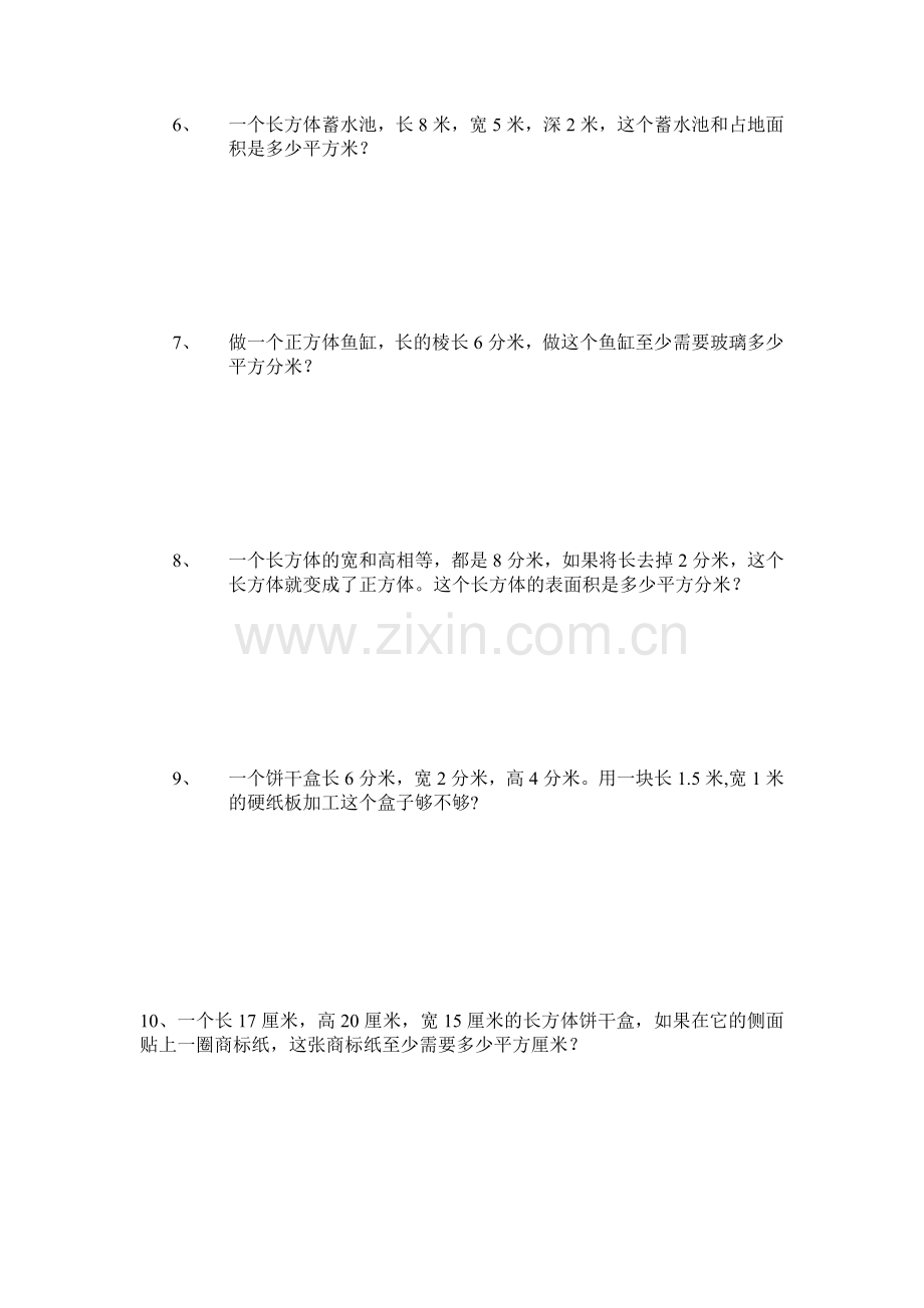 五年级数学求表面积应用题.doc_第2页