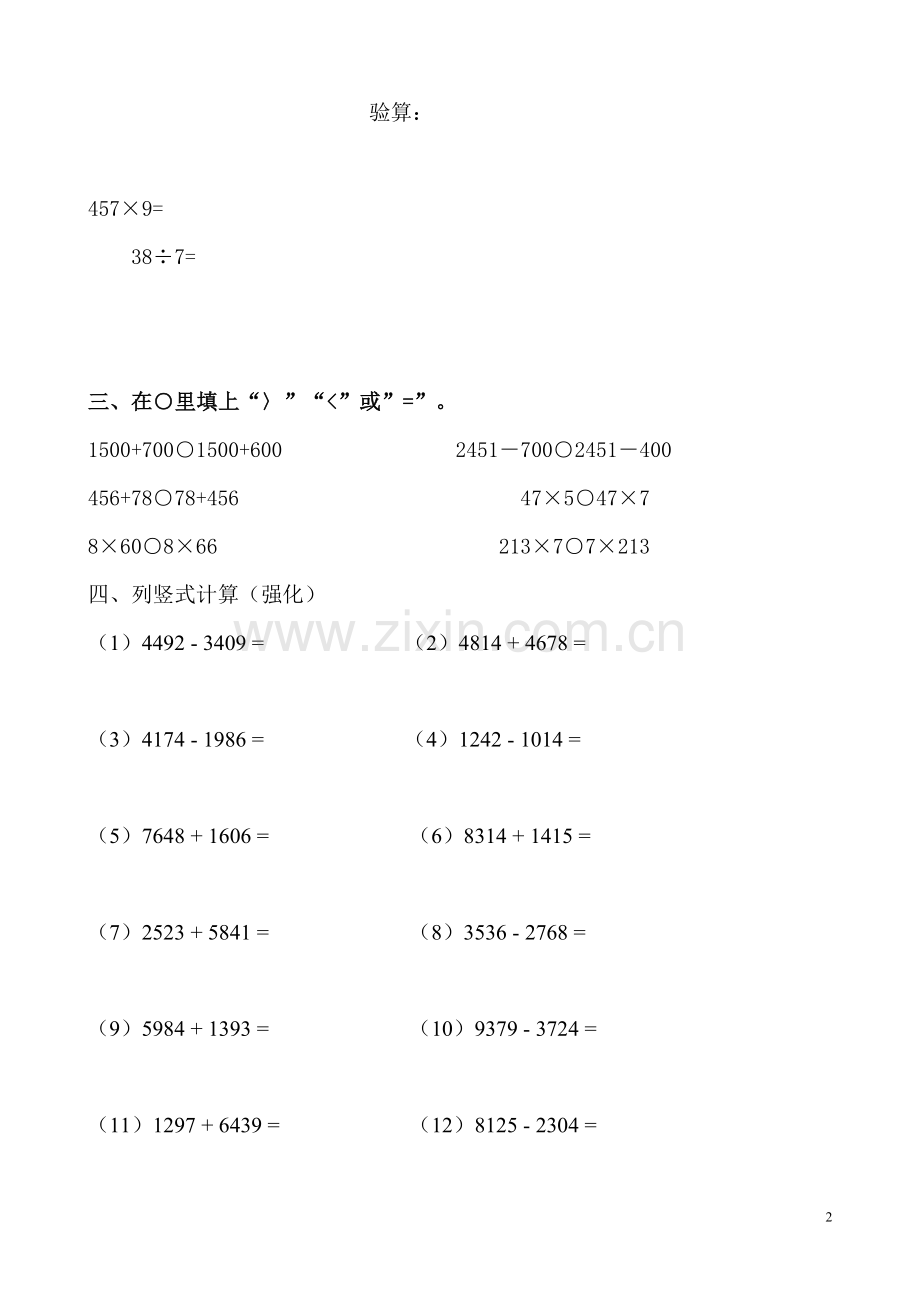 人教版小学三年级数学上册万以内的加减法强化训练两套题.doc_第2页