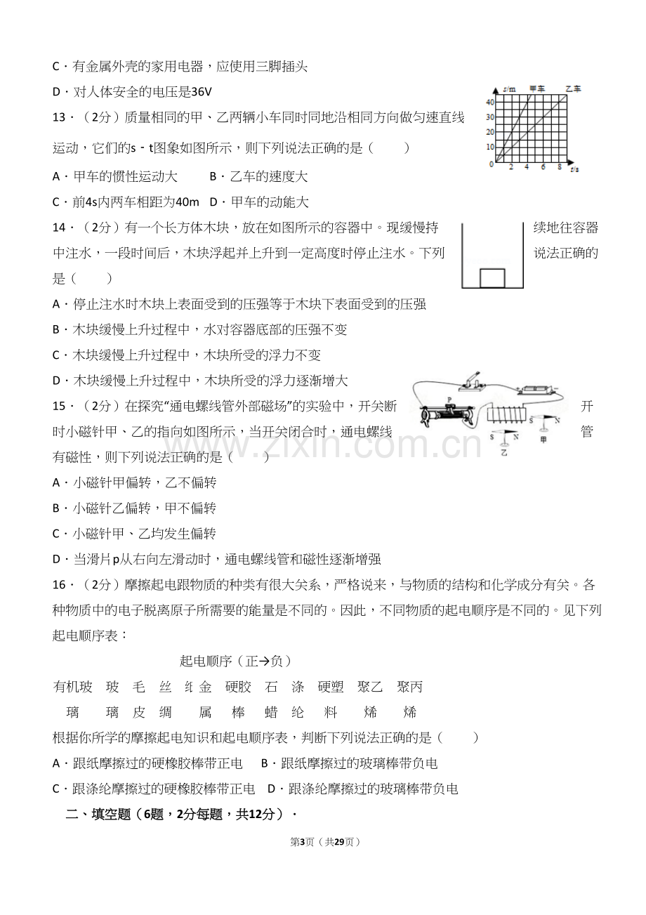 2016年湖南省衡阳市中考物理试卷(-含解析).docx_第3页