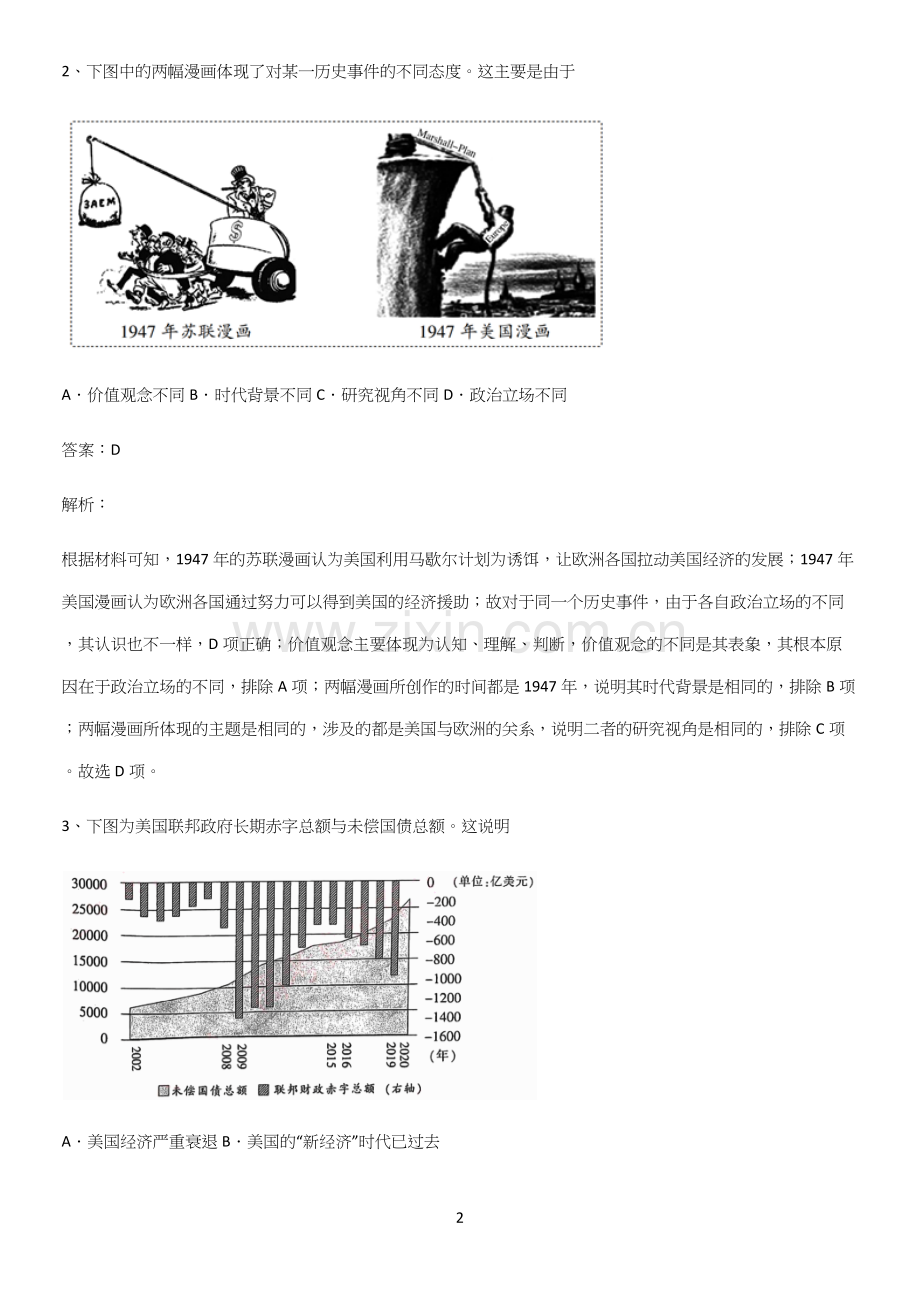 通用版带答案高中历史下高中历史统编版下第八单元20世纪下半叶世界的新变化知识点归纳总结.docx_第2页