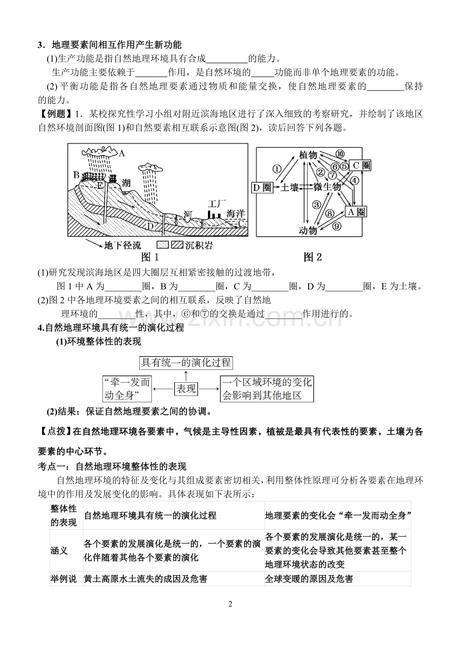 自然地理环境的整体性与差异性学案.doc_第2页