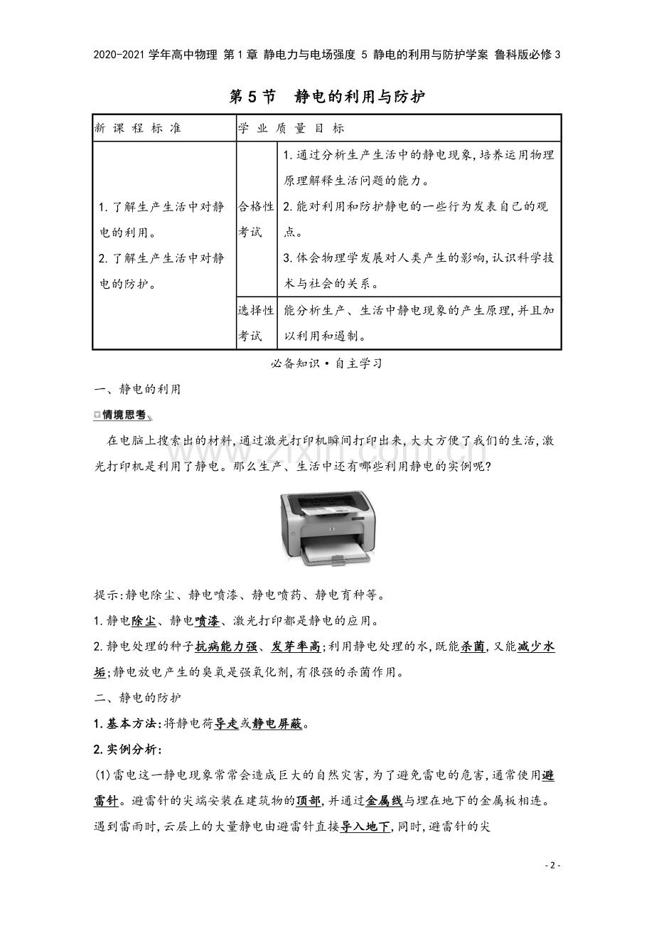 2020-2021学年高中物理-第1章-静电力与电场强度-5-静电的利用与防护学案-鲁科版必修3.doc_第2页