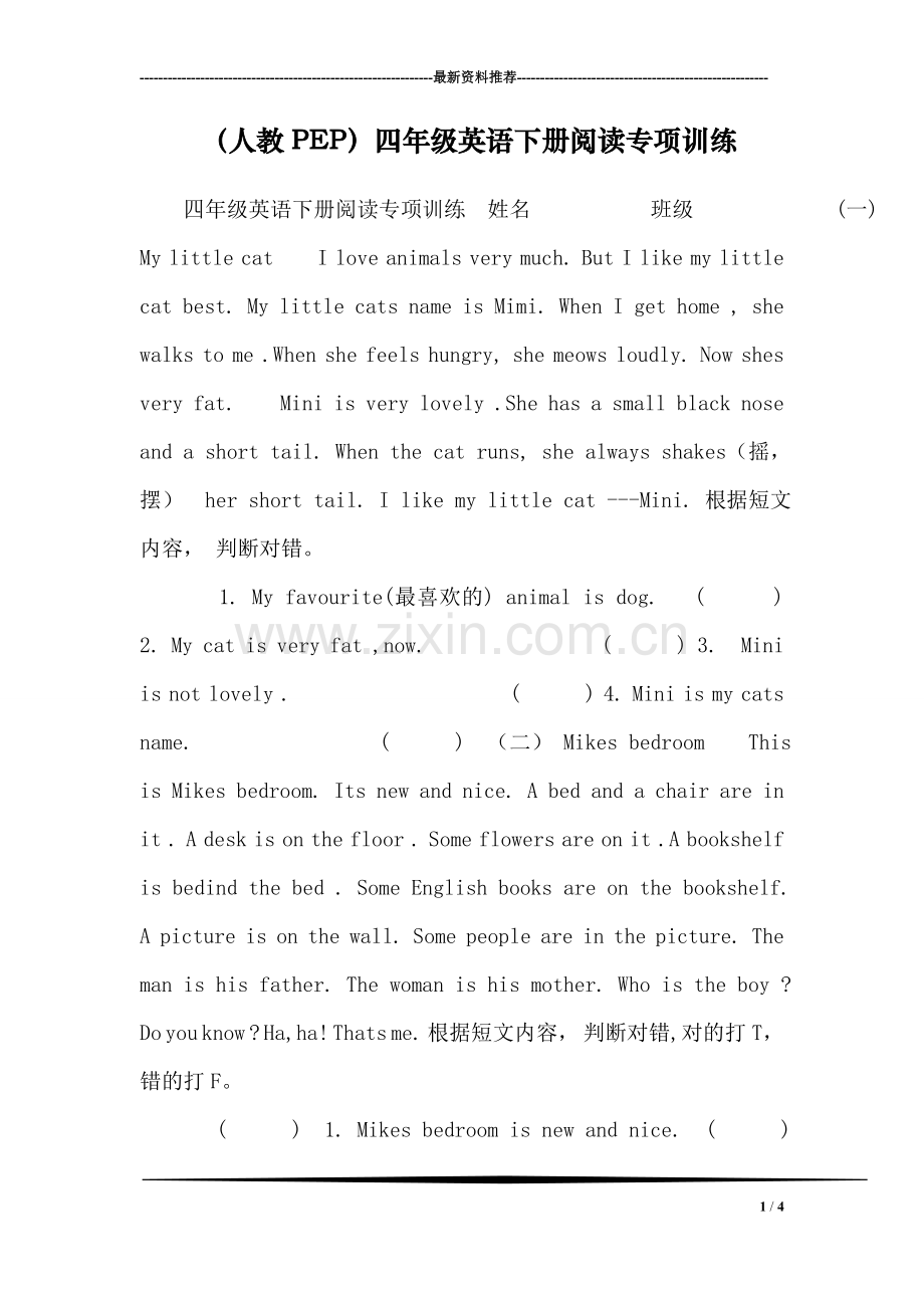 (人教PEP)四年级英语下册阅读专项训练.doc_第1页