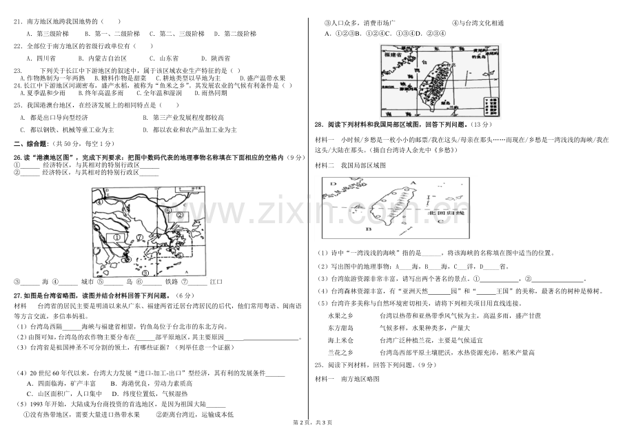 人教版八年级地理下册第六章测试题.doc_第2页