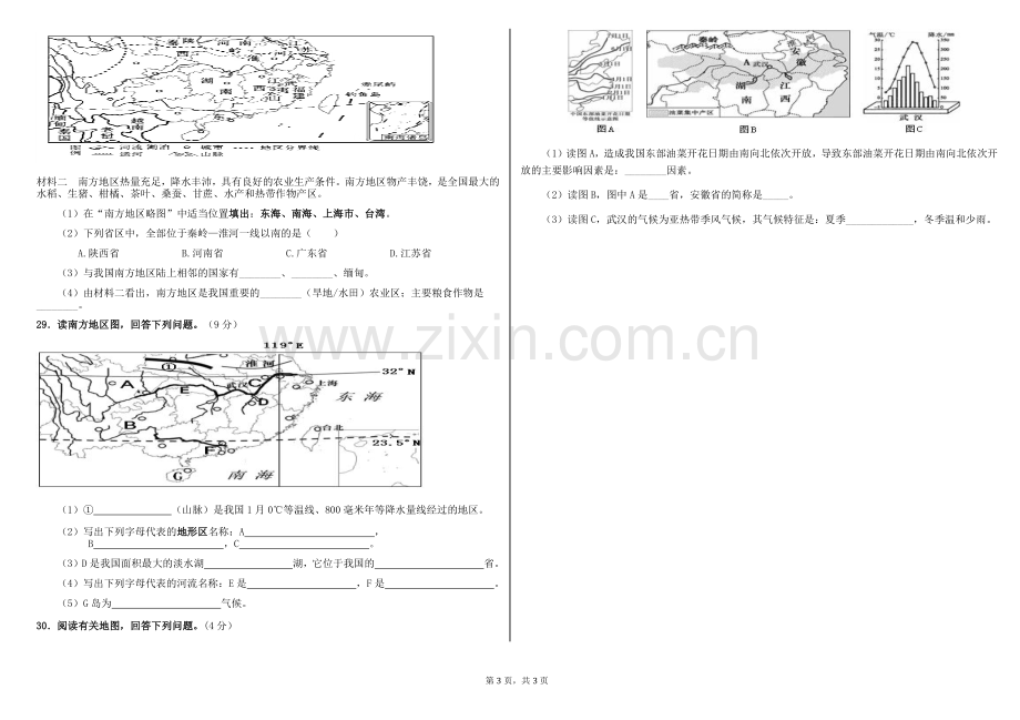 人教版八年级地理下册第六章测试题.doc_第3页