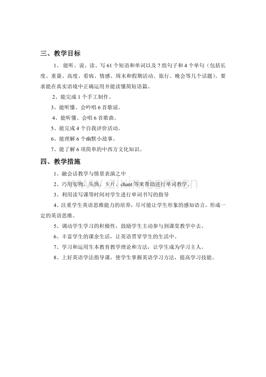 新版pep小学英语六年级下册教学计划(2).doc_第2页