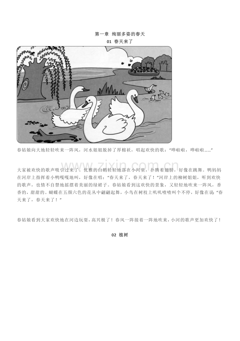 部编版二年级语文(下)看图写话指导(附范文全集).doc_第1页