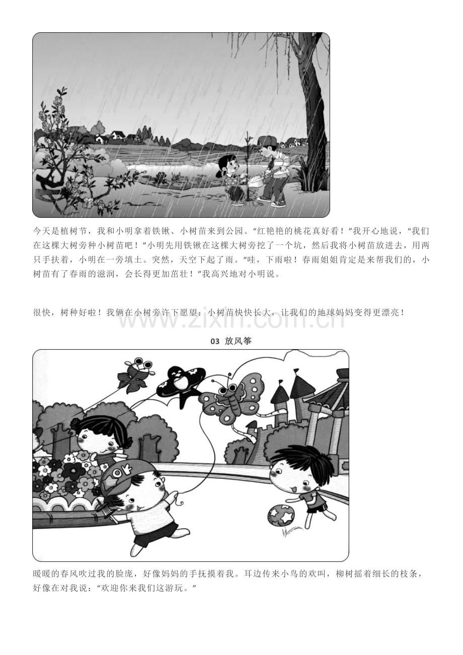 部编版二年级语文(下)看图写话指导(附范文全集).doc_第2页