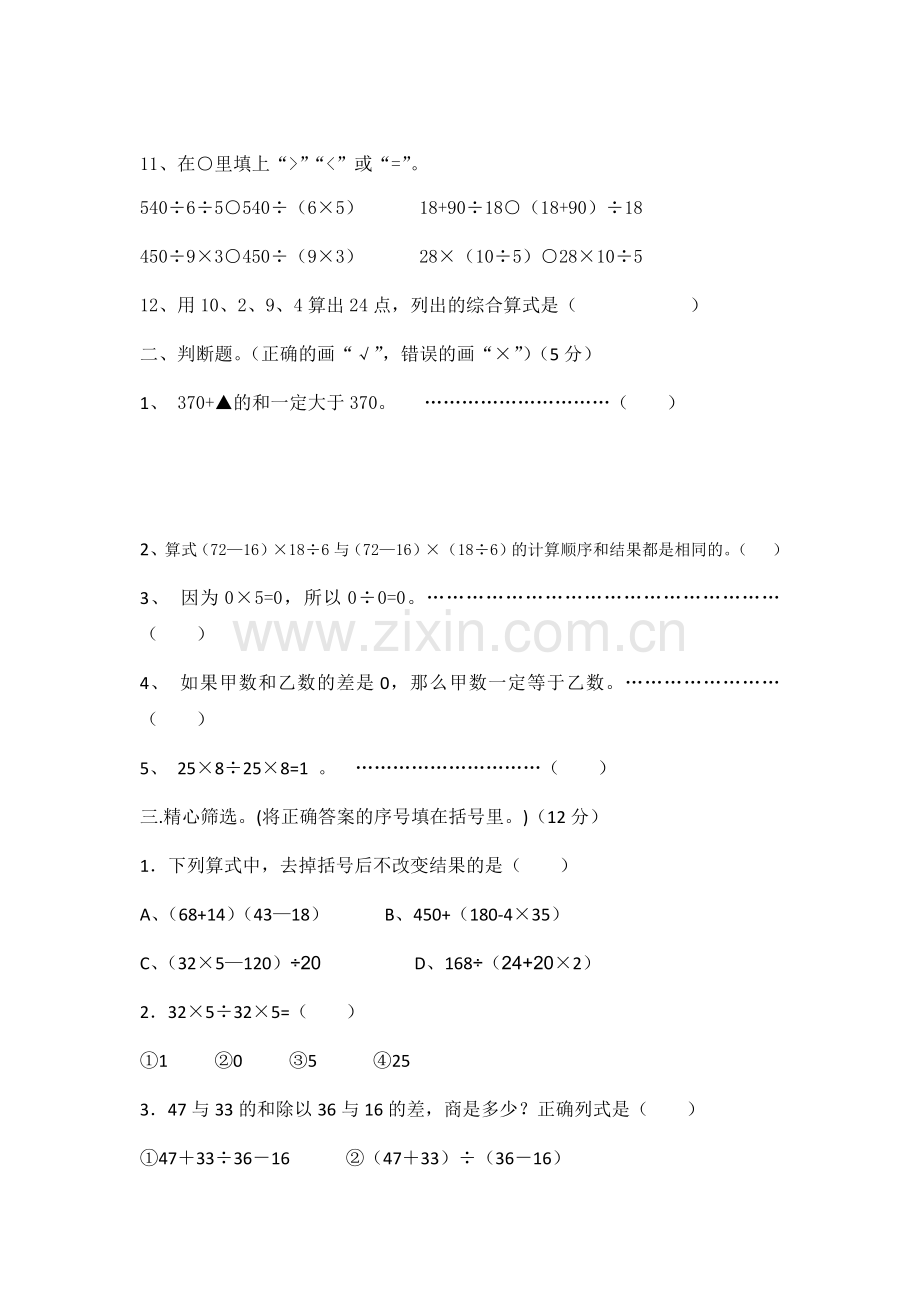 四年级数学下册第一、二单元测试题.doc_第2页