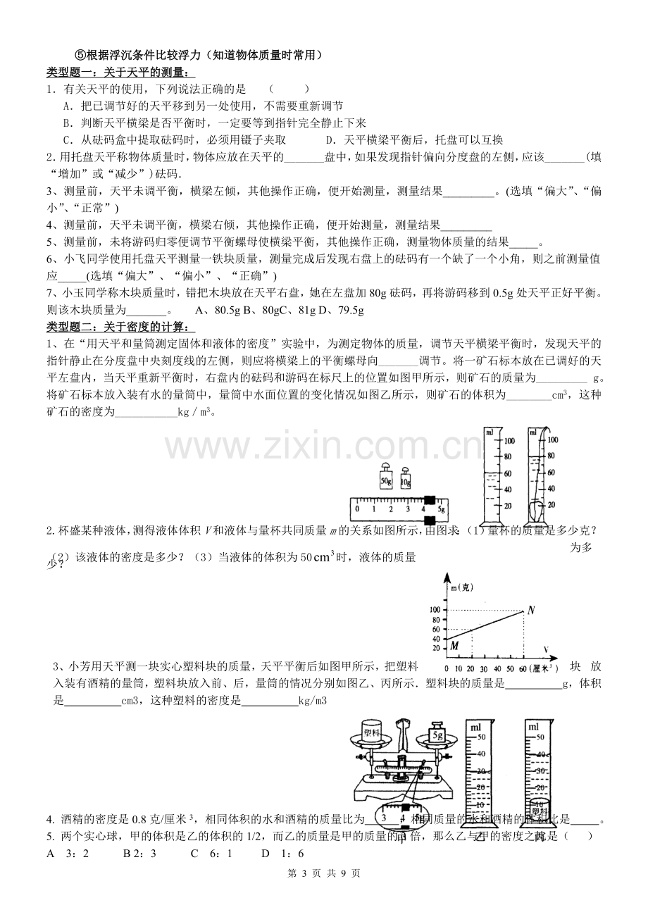 八年级物理浮力复习知识点、题型整理及答案.doc_第3页