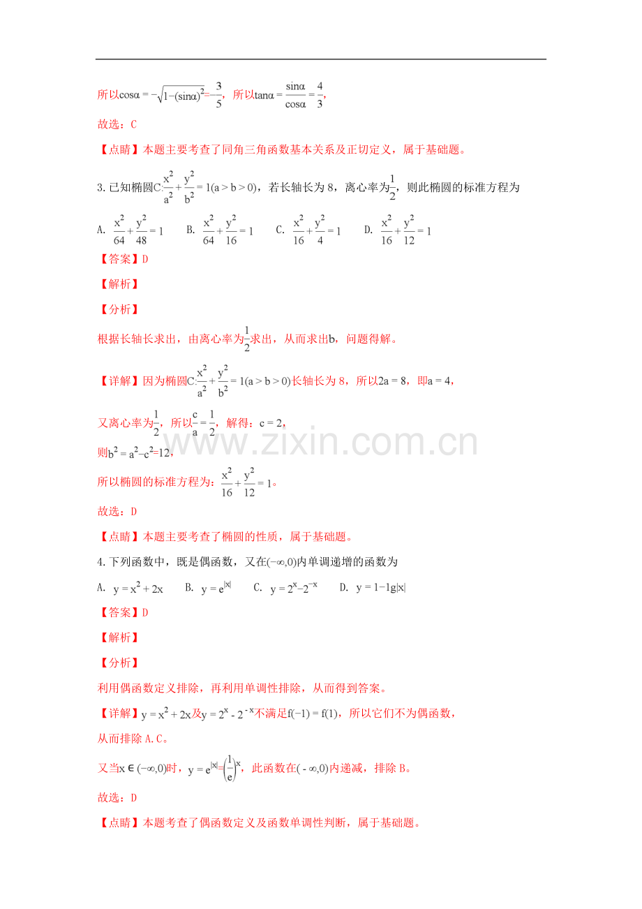 山东省济宁市2019届高三上学期期末考试数学(文)试卷.doc_第2页