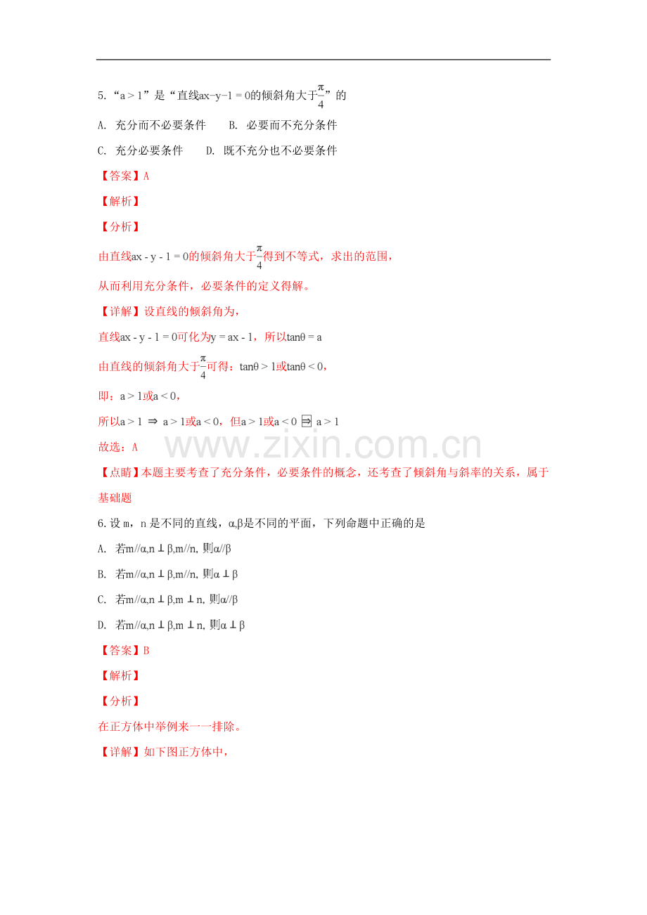 山东省济宁市2019届高三上学期期末考试数学(文)试卷.doc_第3页