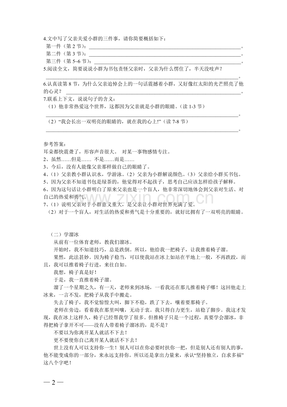 小升初语文课外阅读理解(含答案).doc_第2页