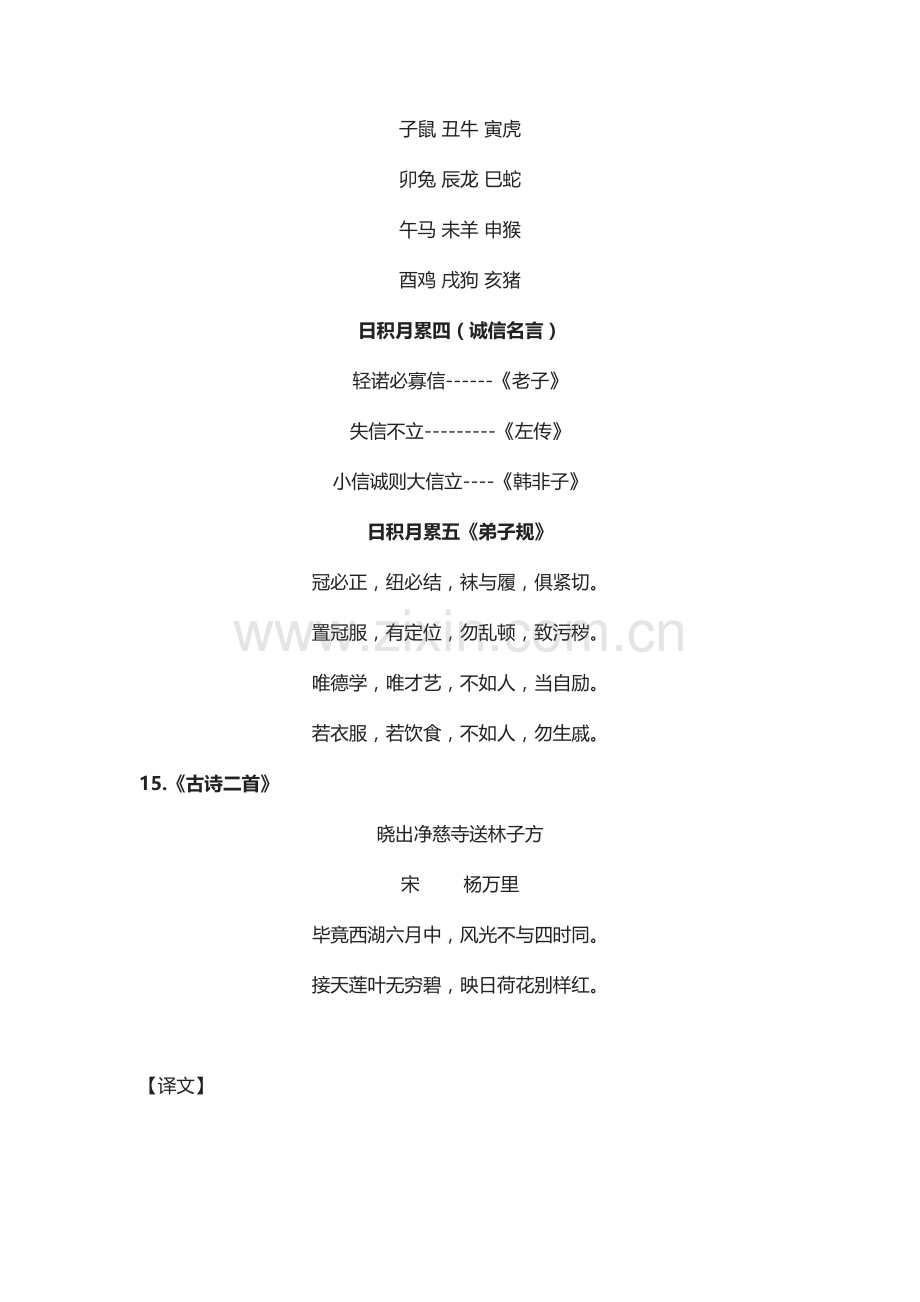 部编二年级语文下册必背内容(古诗、课文、日积月累).doc_第3页