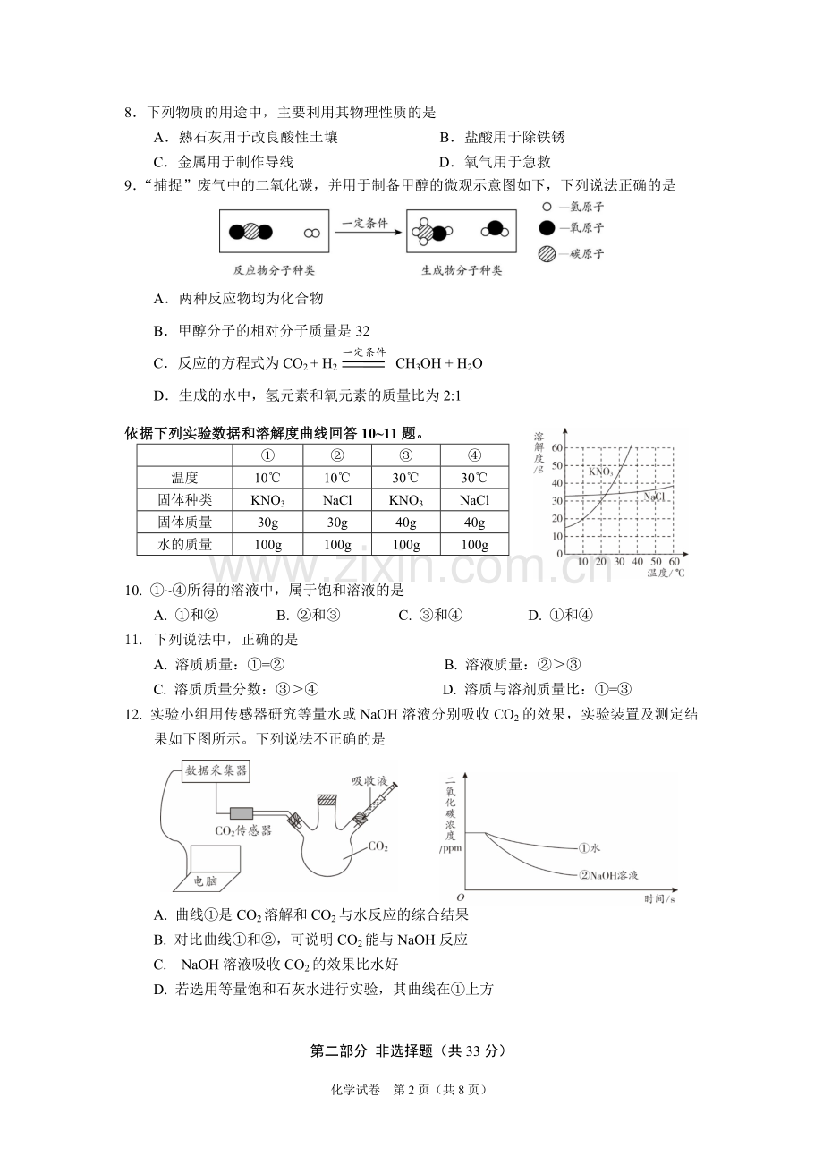 2019北京市海淀区初三化学一模试题及答案2019(5.8).doc_第2页