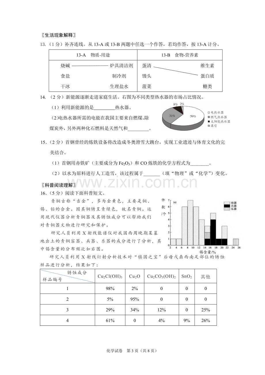 2019北京市海淀区初三化学一模试题及答案2019(5.8).doc_第3页