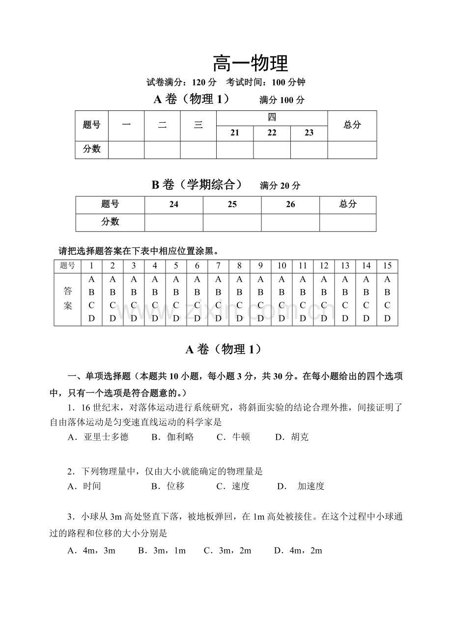 高一物理必修一期末考试试卷.doc_第1页