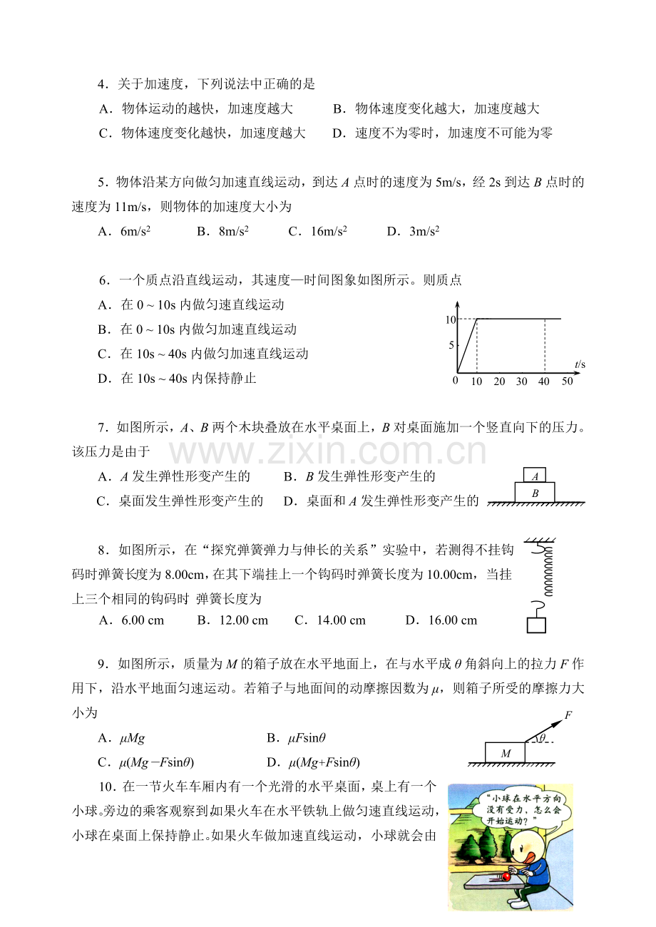 高一物理必修一期末考试试卷.doc_第2页